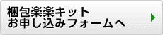 ����y�y�L�b�g�\�����݃t�H�[����